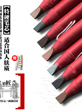 眉匠砍刀拉线雾眉笔不脱色初学者