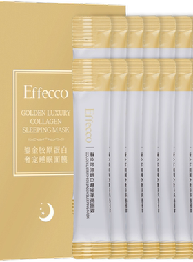 美肤宝EFFECCO鎏金胶原蛋白奢宠睡眠面膜保湿免洗涂抹式官方正品