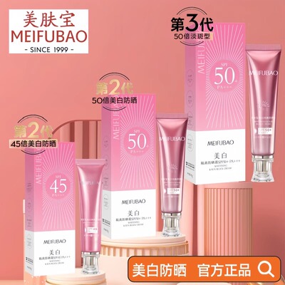 美肤宝美白隔离防晒霜三合一正品