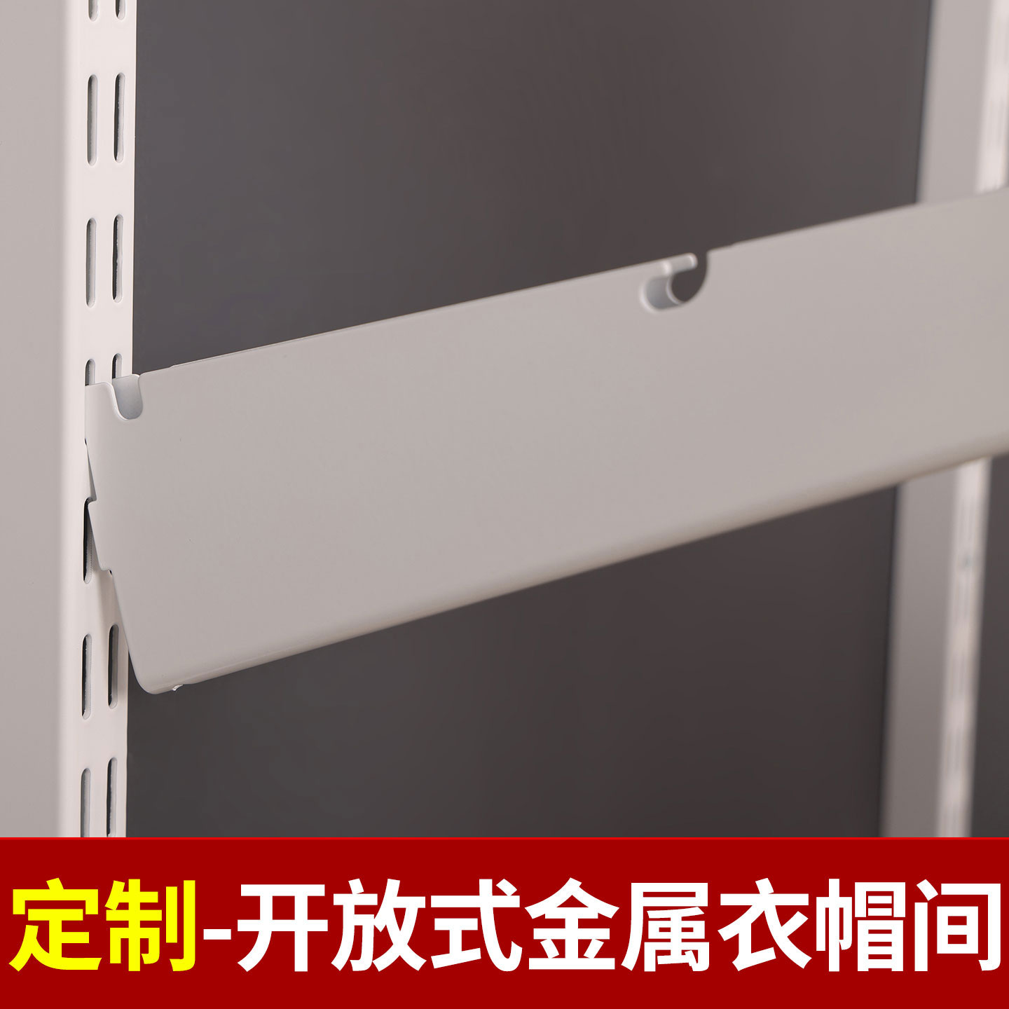 定制金属衣柜挂衣杆支架