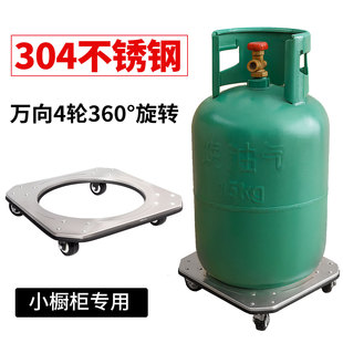 煤气罐移动底座不锈钢煤气瓶托架橱柜液化气罐托盘拖车万向轮架子