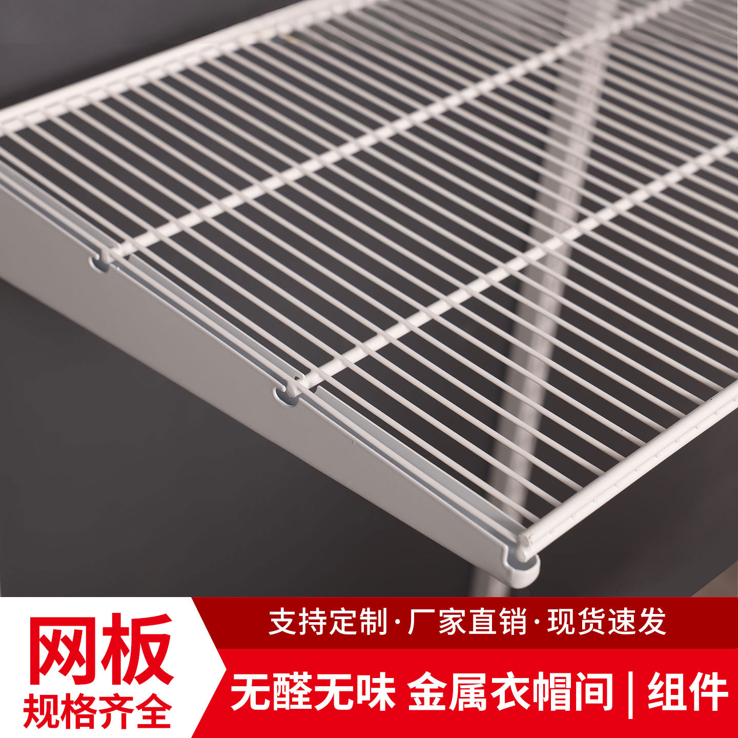 定制白色开放式金属衣帽间