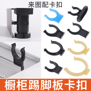 橱柜挡板卡扣踢脚板卡扣厨房下挡板卡扣厨柜脚挡板踢脚线固定底部