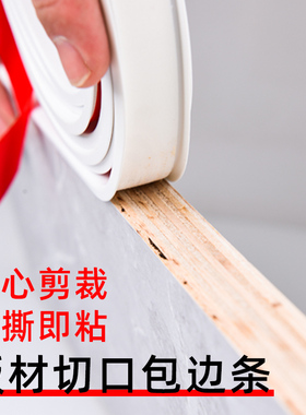 封边条自粘木板包边收边橱柜柜子免漆板材衣柜u型柜门扣条生态板