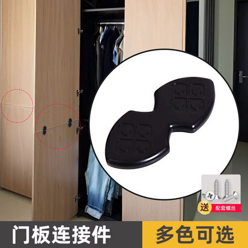 固定上下衣柜门板五金配件连接件
