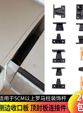 橱柜吊柜侧板收口板封口板卡扣护墙板卡扣顶线连接件组合角码快装
