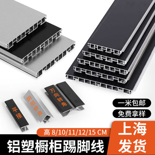 厨房底部踢脚板铝塑双层加防水条