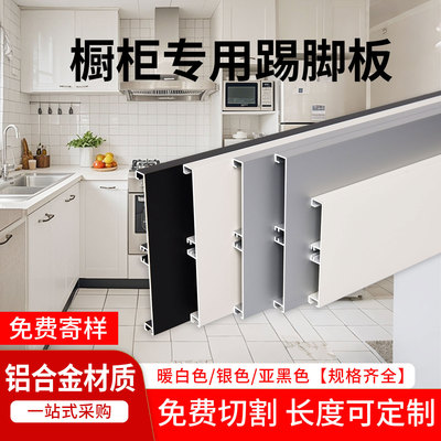橱柜铝合金踢脚线厨房踢脚板