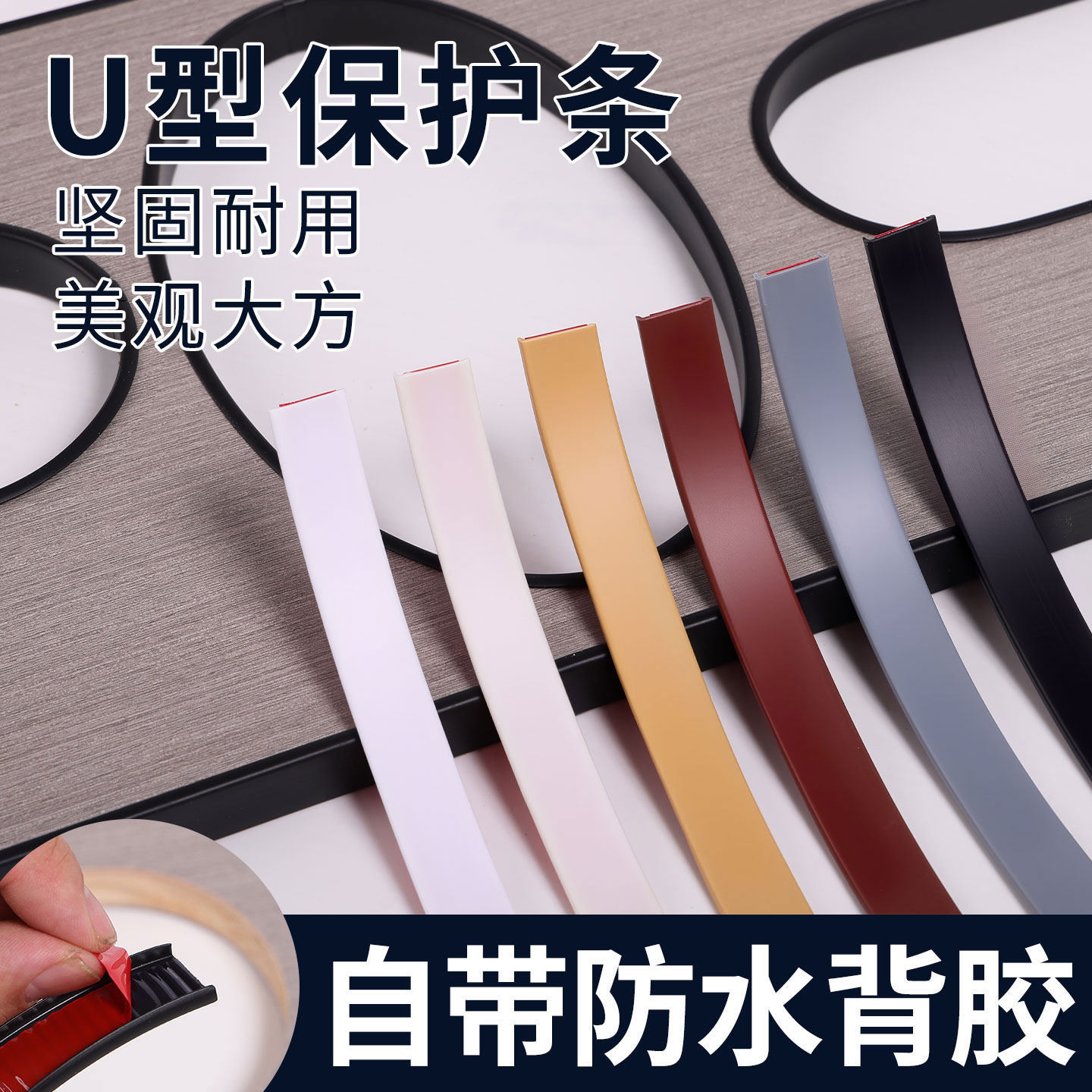 封边条自粘橱柜包边U型木板板材包边条家具衣柜子门桌椅软收边条,基础建材,封边条,淘宝优惠券,粉丝福利购,淘宝优惠卷