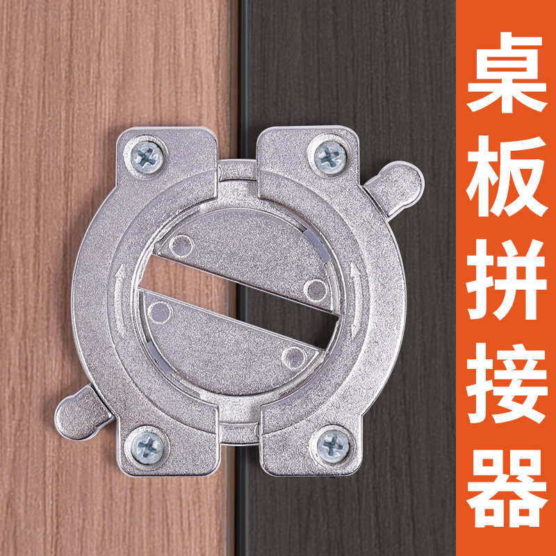 木板连接固定器平面连接件桌子拼接合并器紧固台面桌面链接扣