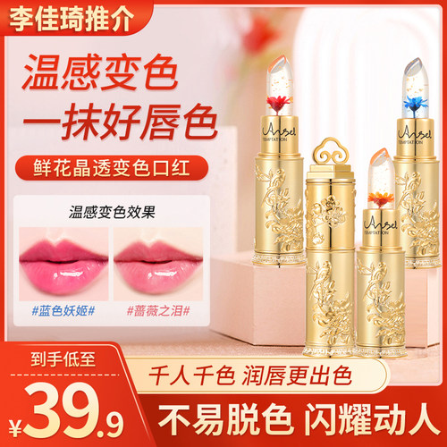 天使的诱惑鲜花温感变色口红口红