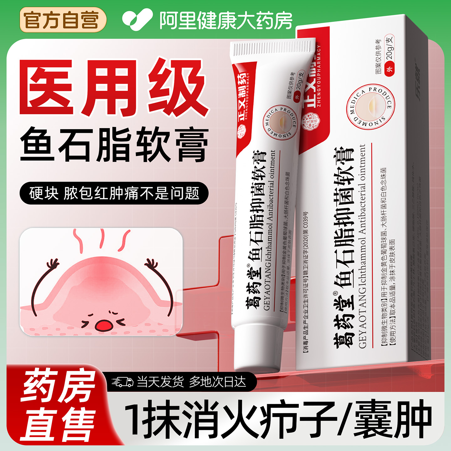 【火疖子】鱼石脂软膏正品
