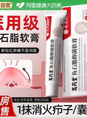 鱼石脂软膏正品官方旗舰店火疖子拔脓疖肿拔毒乳膏止痒消肿脓包黑