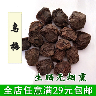 生晒无烟熏 干乌梅100g 散装 乌梅干酸梅汤原料