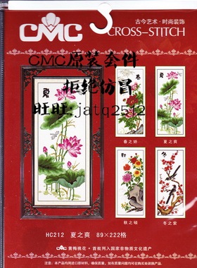精准印花印布十字绣  HC212夏之爽 花草系列