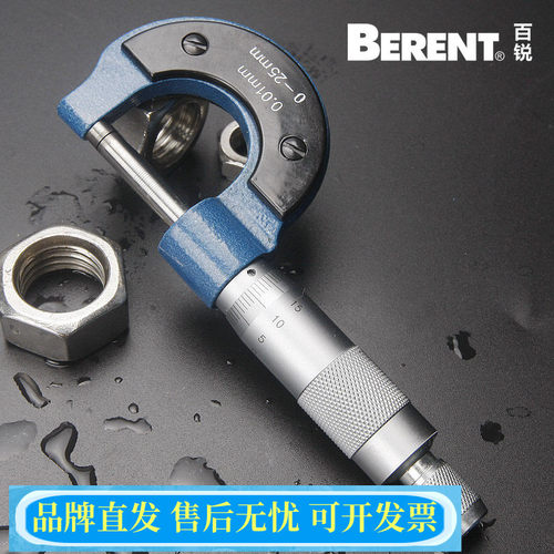 百锐 外径千分尺 0-25mm 0.01千分卡 千分表 模具测量螺旋测微器
