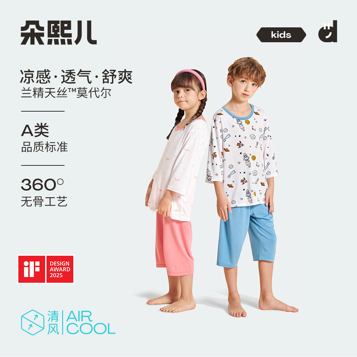 朵熙儿莫代尔儿童睡衣夏季薄款冰丝感男童女童七分短袖套装家居服