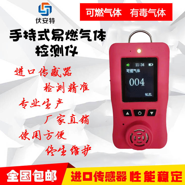 便携式可燃气体甲醇乙醇甲烷乙烷泄漏检测仪乙炔氢气浓度报警仪
