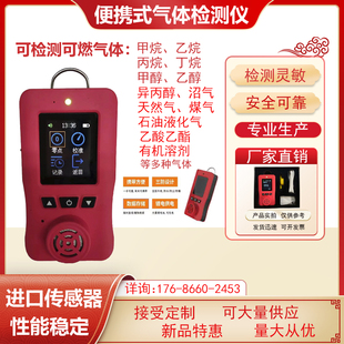 便携式 可燃气体移动检测仪FAT700甲醇乙醇丙醇丙酮泄漏浓度报警仪