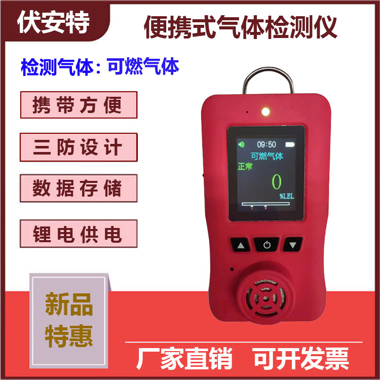 便携式可燃气体天然气煤气沼气瓦斯泄漏报警仪酒精甲醇浓度检测仪