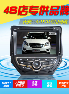1213141516款长安CS35悦翔CX20专用原装DVD安卓大屏导航仪