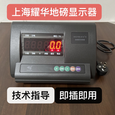 上海耀华XK3190-A12+E称重仪表显示控制器小地磅表头传感器盒配件