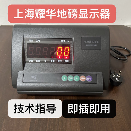 上海耀华XK3190-A12+E称重仪表显示控制器小地磅表头传感器盒配件