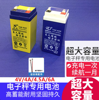 电子秤电池包邮专用电子称电池通用4V蓄电池4v4ah20HR电瓶充电器