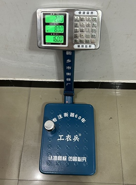 工农兵电子秤TCS-150KG电子称300kg台秤计价电子秤新乡市衡器厂