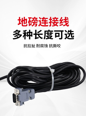 上海耀华地磅电子秤信号线称重传感器信号线4芯带屏蔽数据线9针头