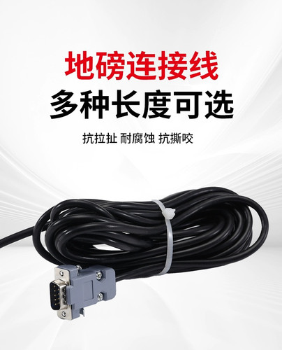 上海耀华地磅电子秤信号线称重传感器信号线4芯带屏蔽数据线9针头