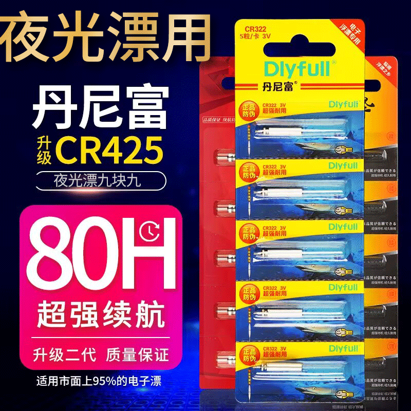 丹尼富夜光漂电池CR425动力源夜钓鱼漂浮标通用浮漂电子漂电池