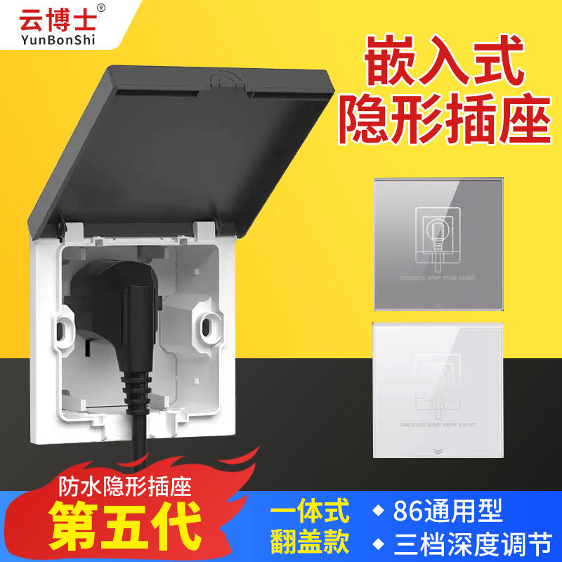 嵌入式隐藏插座冰箱专用防水隐形内嵌式内凹10A五孔三挡可调插座