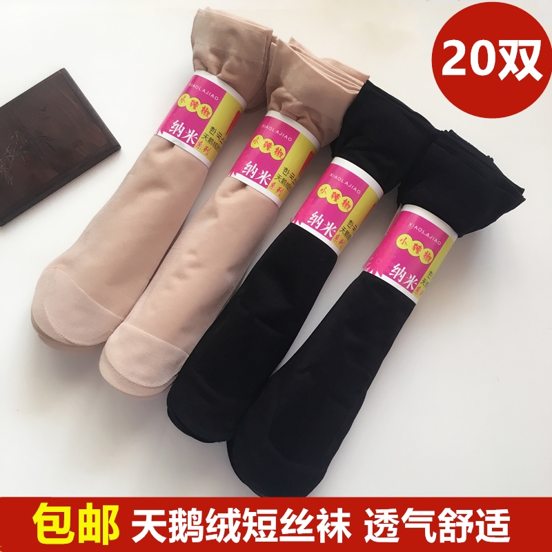 20双天鹅绒短丝袜女薄款春秋防勾丝防滑耐磨黑色肉色肤色短筒袜子