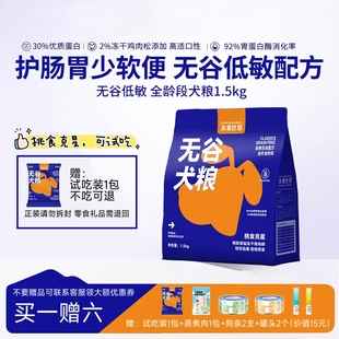 未食计划未食计划无谷低敏狗粮全期全价小型犬通用成犬幼犬狗主粮