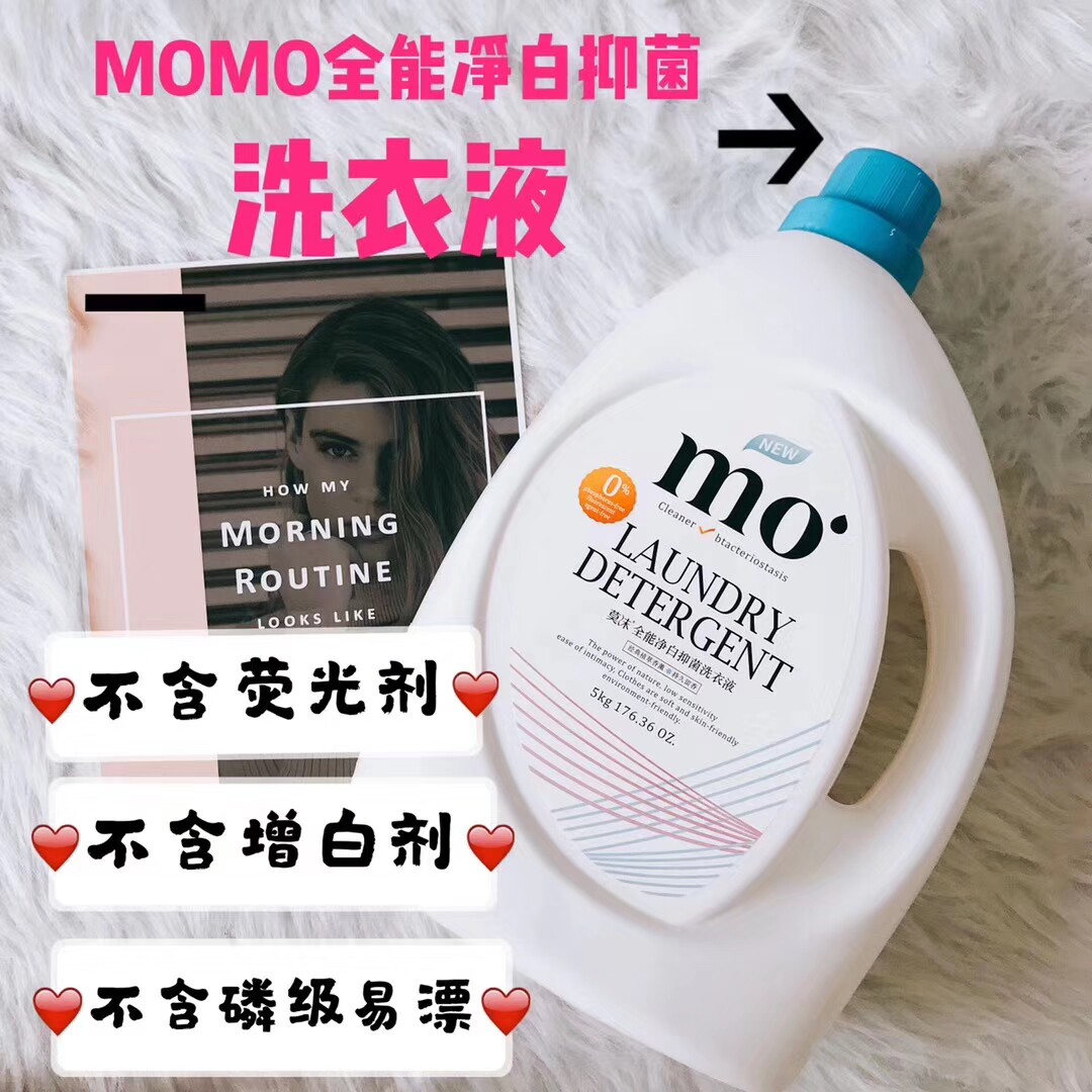 全能净白抑菌去渍洗衣液无荧光增常规洗衣液