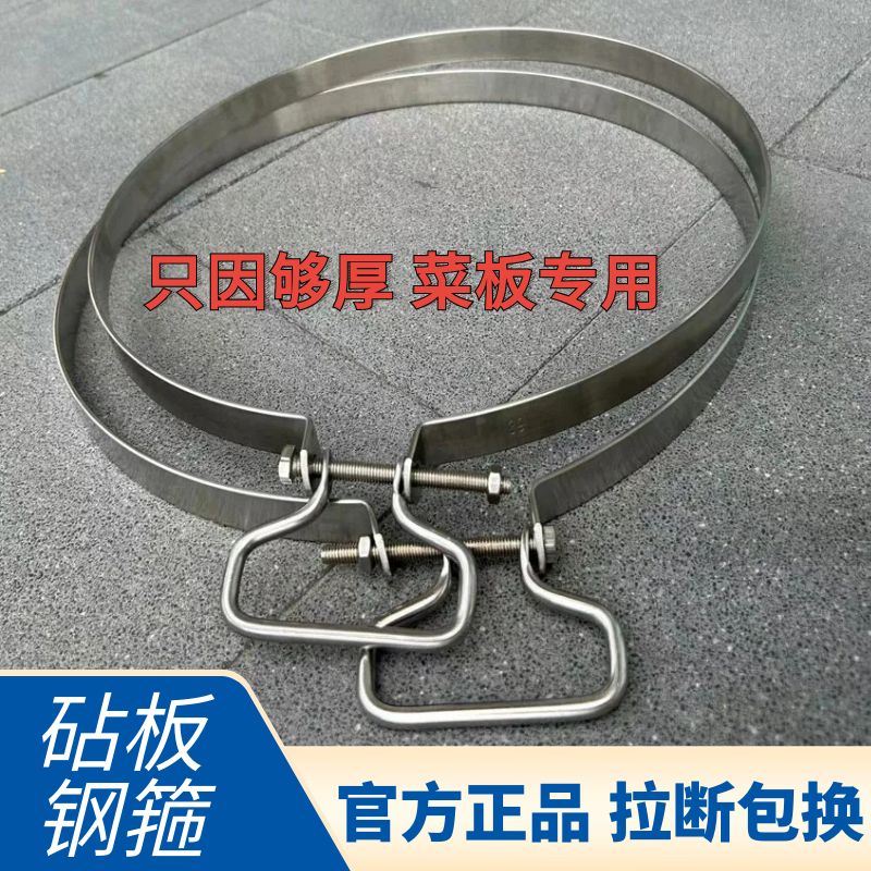 菜墩紧固防裂包边扁卡箍