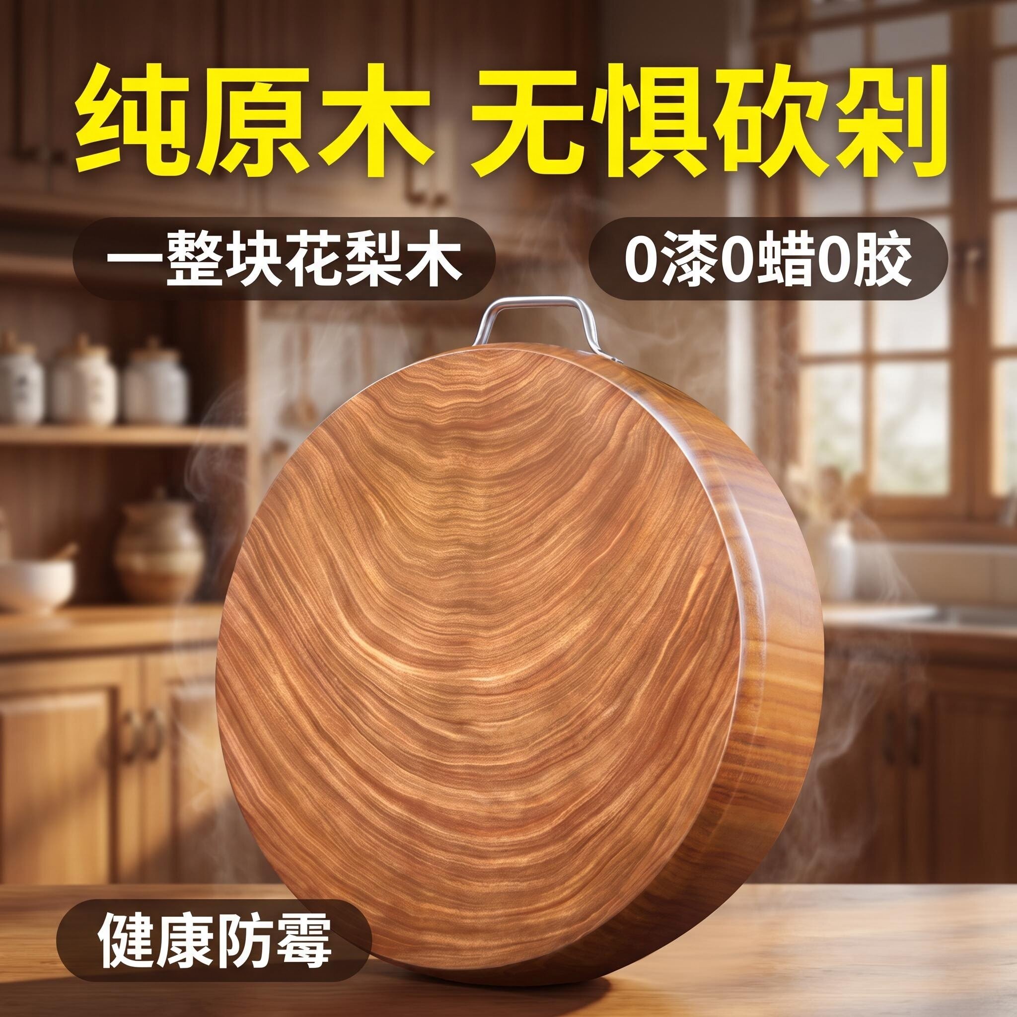 穆自然整木花梨木菜板圆形家用砧板案板圆墩砍剁专用食品级切菜墩
