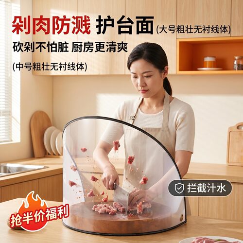 切菜板围挡PE挡板可申缩菜板围防飞溅避风厨房案板围家用菜墩围栏