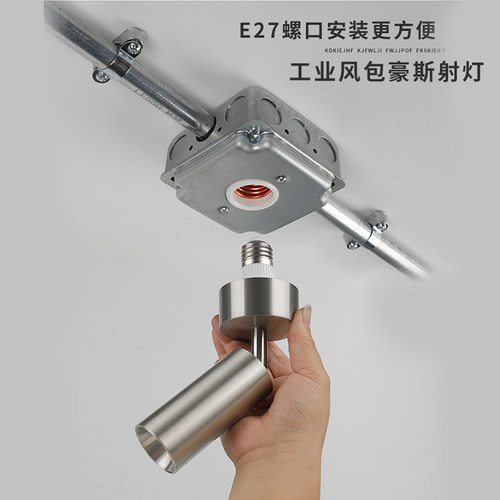 包豪斯射灯e27螺口明装工业风