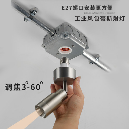 包豪斯色工业风E27螺口无主灯射灯中古风不锈风色