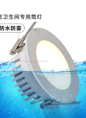 led卫生间防雾筒灯 浴室防水筒灯嵌入式天花灯洗手间厨房防眩洗浴