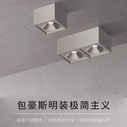 明装射灯方形包豪色中古风客厅