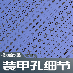 厂家直销 高达模型 原创装甲孔细节水贴