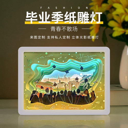毕业季教师节礼物纸雕灯