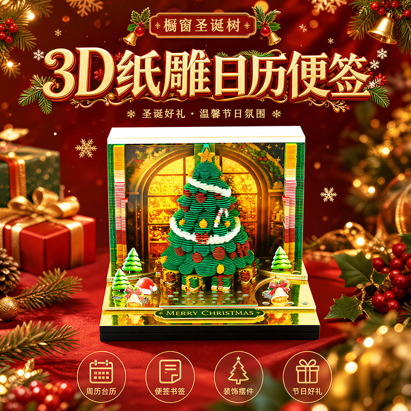 圣诞节创意生日礼物圣诞树纸雕模型创意日历桌面氛围装饰文创摆件