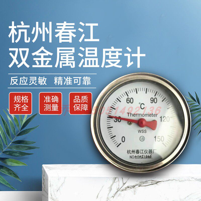 杭州春江敏特双金属温度计图片