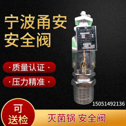 安全阀YA28X6T/10立式灭菌