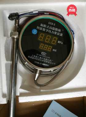 GYD-S隔膜式高温熔体智能数字压力变送器上海鑫汇自控仪表厂