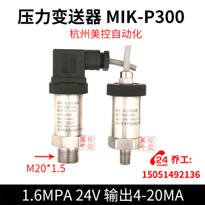 压力传感器米科消防管道